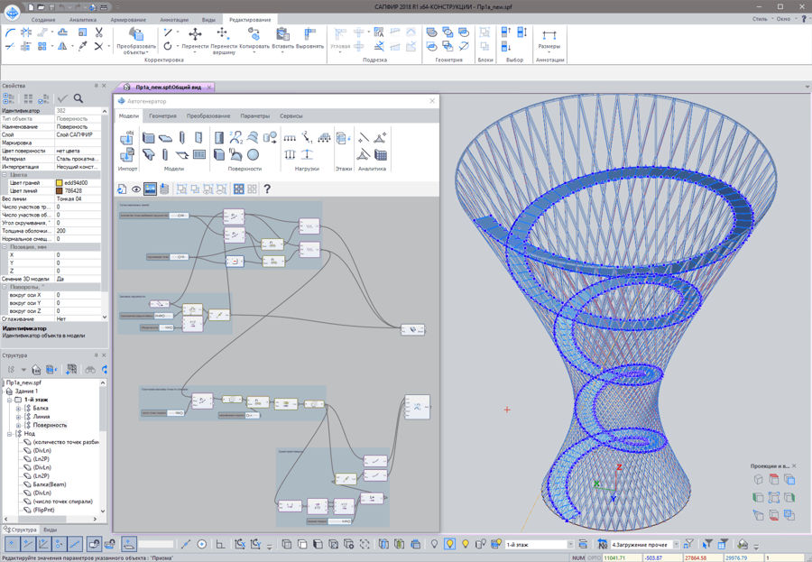 Рис 2. Создание 3D модели смотровои башни в Сапфире при помощи нодов