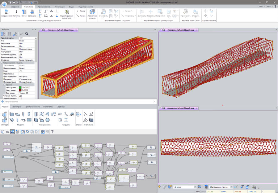 Рис 1. Создание 3D модели моста в Сапфире при помощи нодов