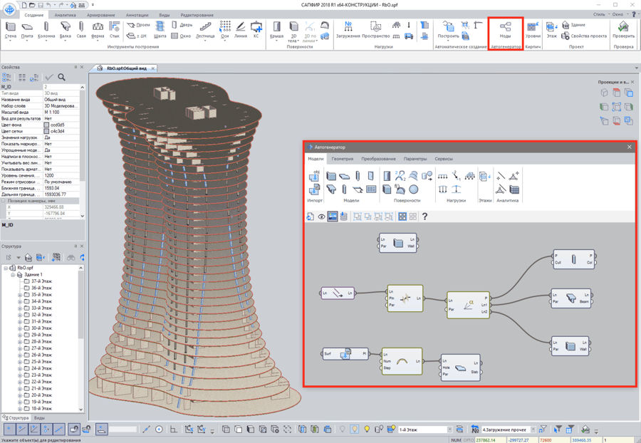 Рис 4. Создание 3D модели здания в Сапфире при помощи нодов